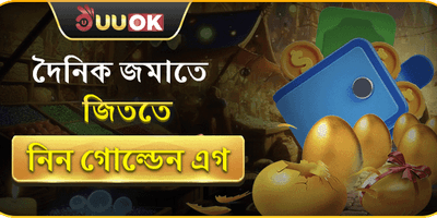 জন্মদিন বিশেষ বোনাস