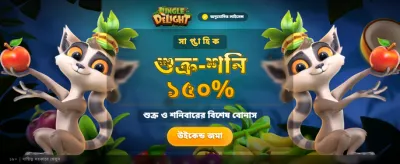 banner_bangladesh_07_jungle_delight_G