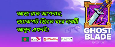 লাইভ গেমের উত্তেজনা উপভোগ করুন